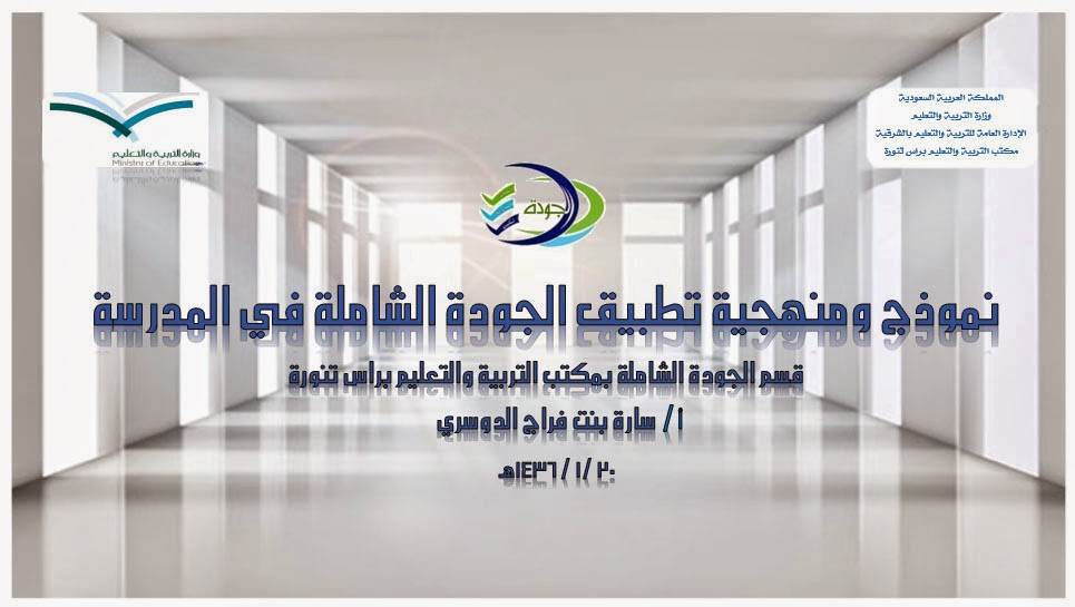 قسم دعم الجودة الشاملة 2014