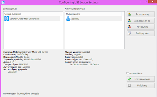 Windows - VSUsbLogon: Κάντε Login στα Windows από στικάκι USB Usb+Logo2