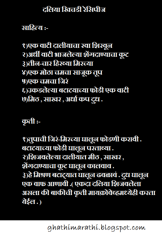Daliya Khichdi Recipe in Marathi Language - GhathiMarathi | All Marathi