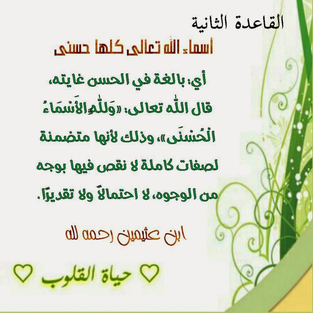 حياة القلوب في معرفة علام الغيوب القاعدة الثانية