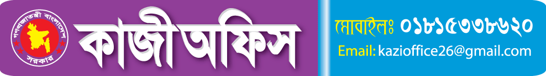 Kazi Office Chittagong - Cell: 01815338620