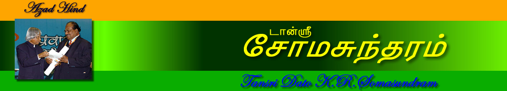 டான்ஸ்ரீ சோமசுந்தரம்