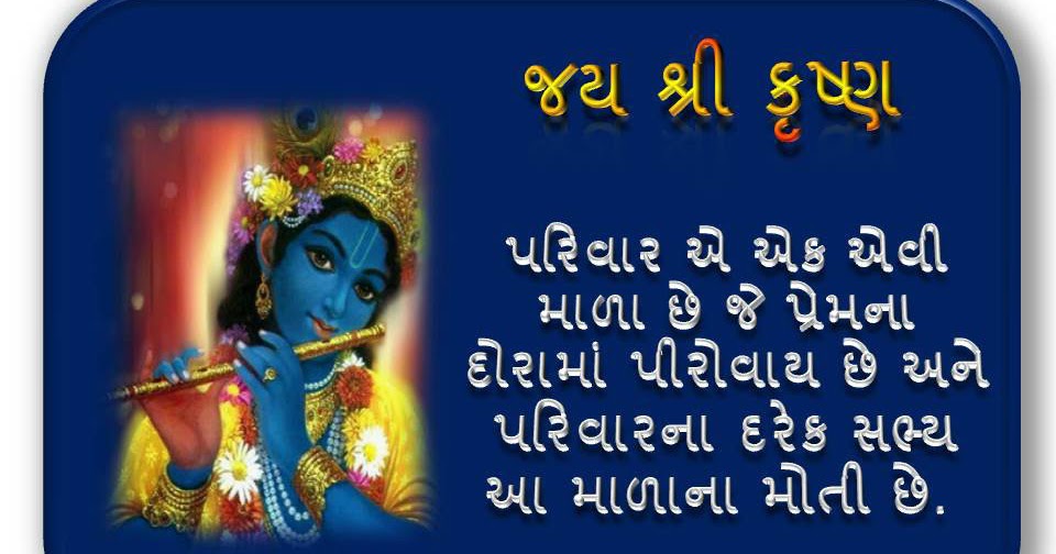 jai shree krishna in gujarati font jai shree krishna in gujarati font
