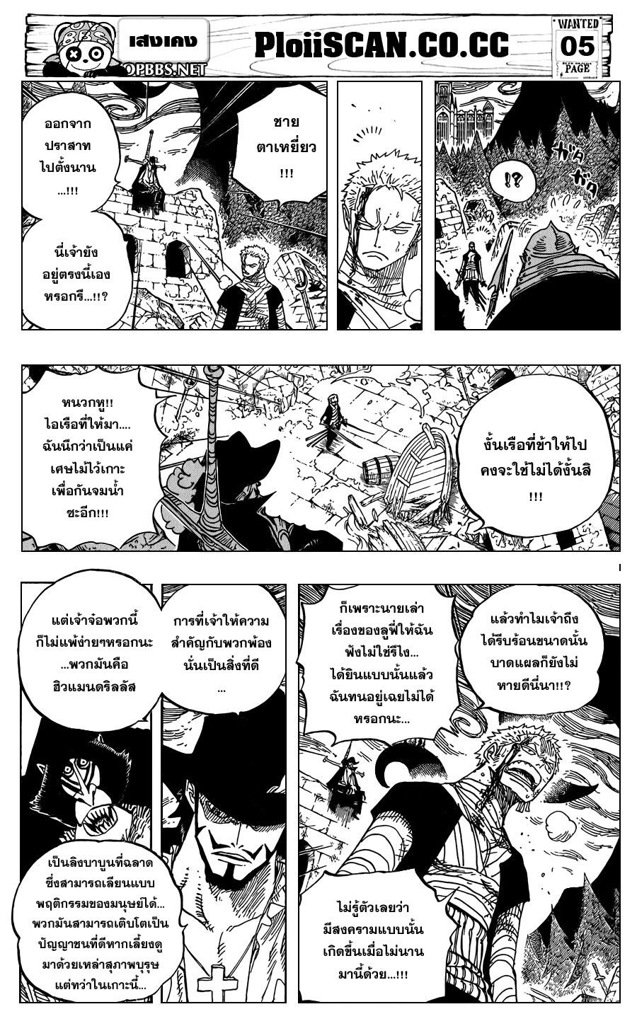 Manga Thai League One Piece 592 ตะโกนก อง