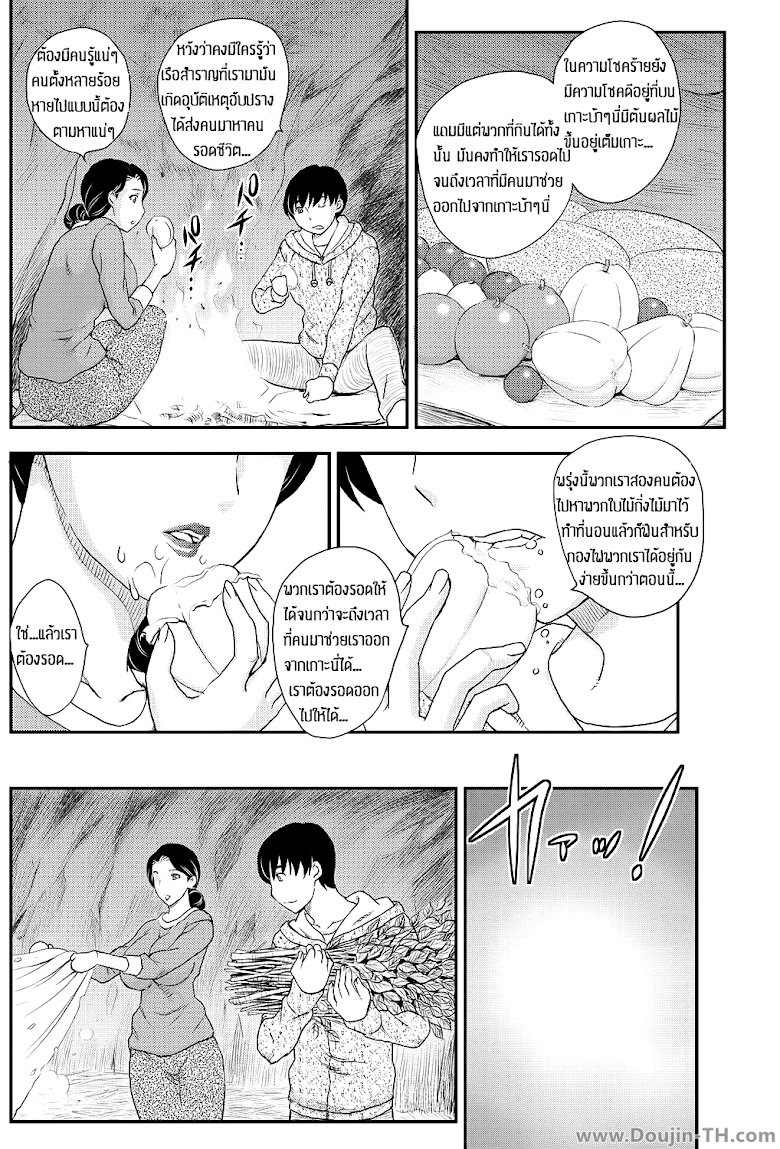 เสียวกับคุณแม่บนเกาะร้าง 1 - หน้า 4