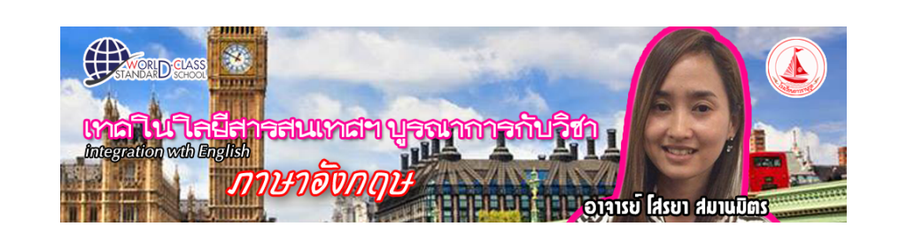 ภาษาอังกฤษ