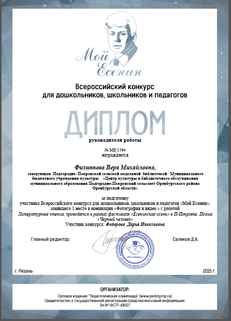 Всероссийский конкурс есенин Всероссийский конкурс есенин