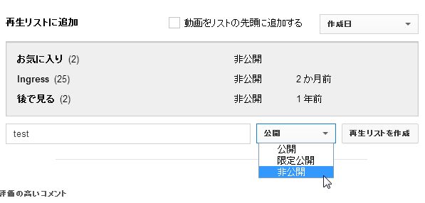 Youtubeの後で見る お気に入り 再生リストの公開 非公開および高評価した動画を確認する方法 ちむどろいど