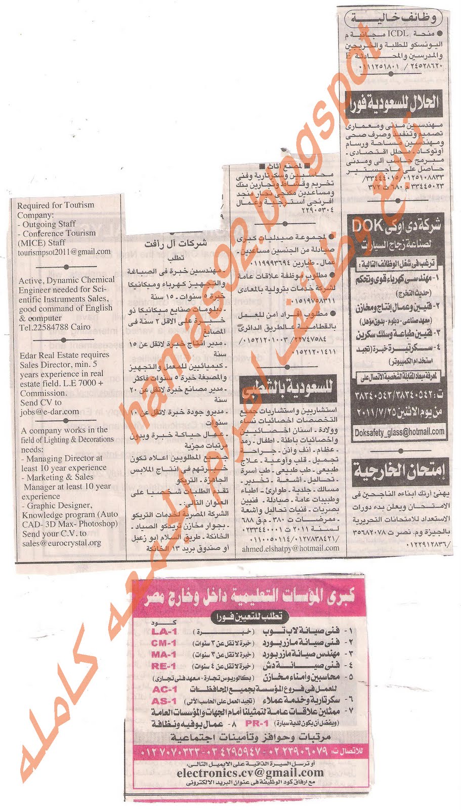 وظائف اهرام الجمعة 22 يوليو 2011 Picture+009
