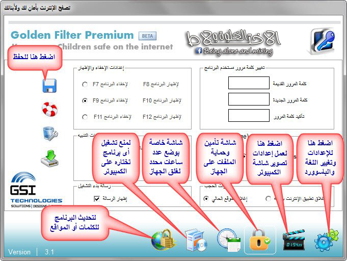 الخلوة و الاختلاط برنامج حجب المواقع الأباحية Golden Filter Premium