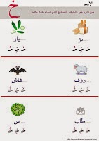 مجموعة كبيرة من تدريبات تتبع الحروف بالقلم وصل ولون وأكمل الحروف الهجائية فى اللغة العربية للحضانة Tashkeel%2B7'aa