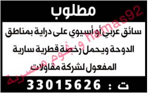 وظائف خالية من جريدة الوسيط الدوحة قطر السبت 26-10-2013 %D8%A7%D9%84%D9%88%D8%B3%D9%8A%D8%B7+%D8%A7%D9%84%D8%AF%D9%88%D8%AD%D8%A9+8