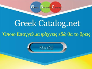 Greek Business Catalog