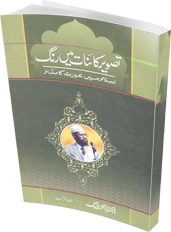 Tasveer e Kainat Mein Rang By Dr Zakir Naik