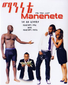 What were some 2014 Ethiopian movies?