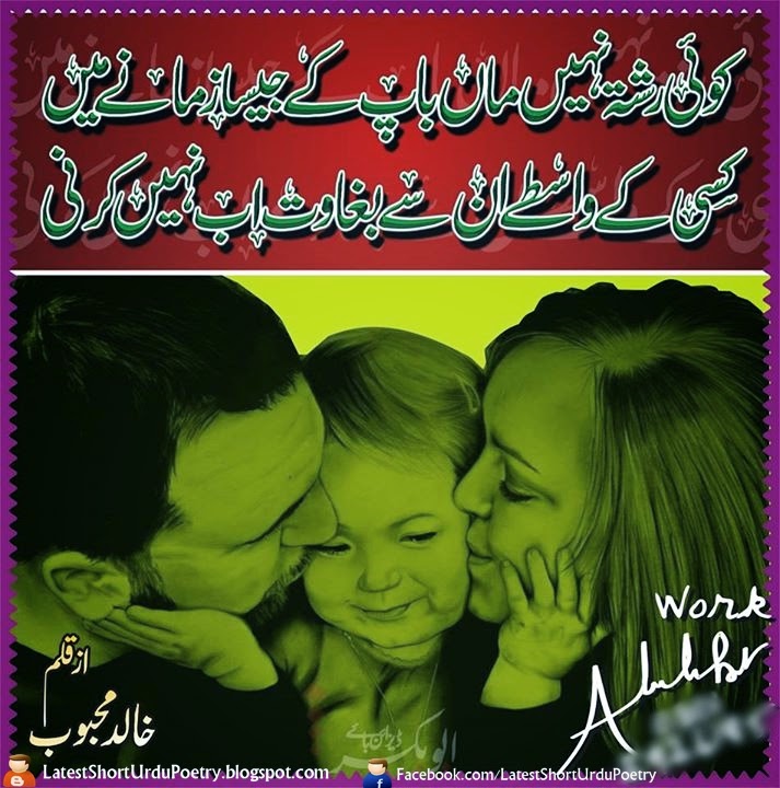Koi Rishta Nahi Maa Baap K Jaisa Latest Short Urdu Poetry