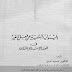 المسئولية التقصرية عن فعل الغير في الفقه الإسلامي المقارن