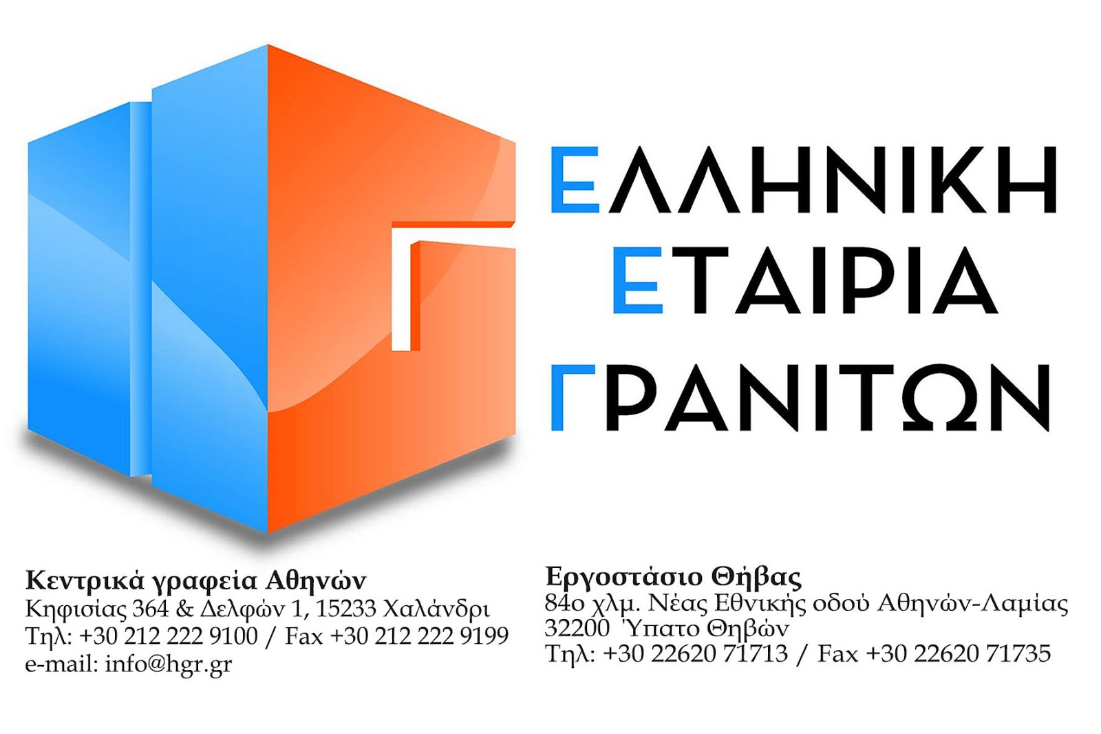 Ελληνική Εταιρία Γρανιτών