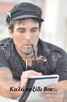 Καλό ταξίδι σύντροφε…