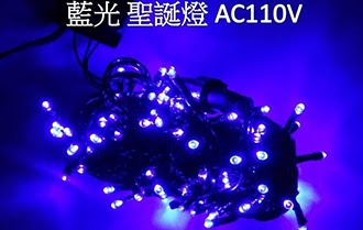 LED聖誕燈 全藍光 IP65防水