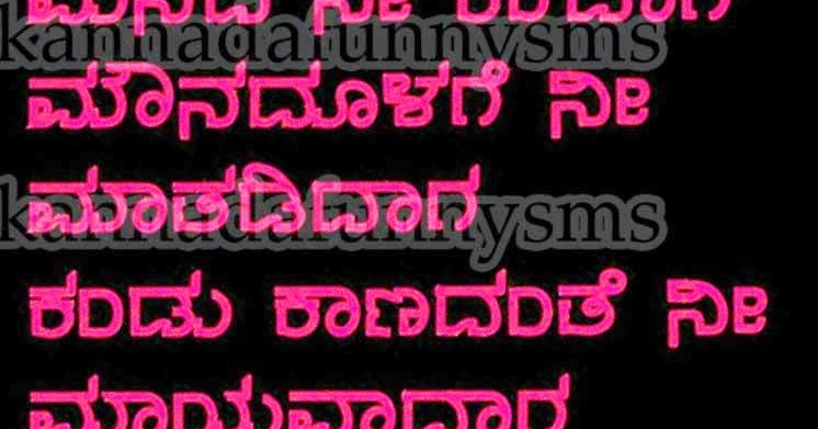 Movie Love Quotes: Famous Love Quotes In Kannada