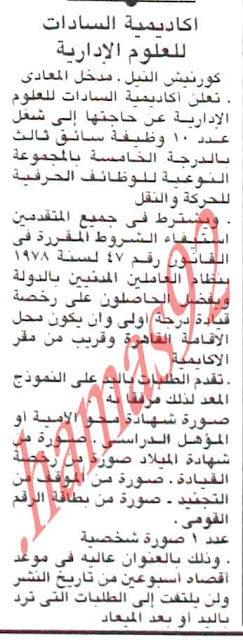 اكاديمية السادات للعلوم الادارية مطلوب عدد 10 سائق ثالث %25D8%25A7%25D9%2584%25D8%25A7%25D9%2587%25D8%25B1%25D8%25A7%25D9%2585+5