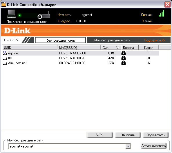 d link connection manager скачать