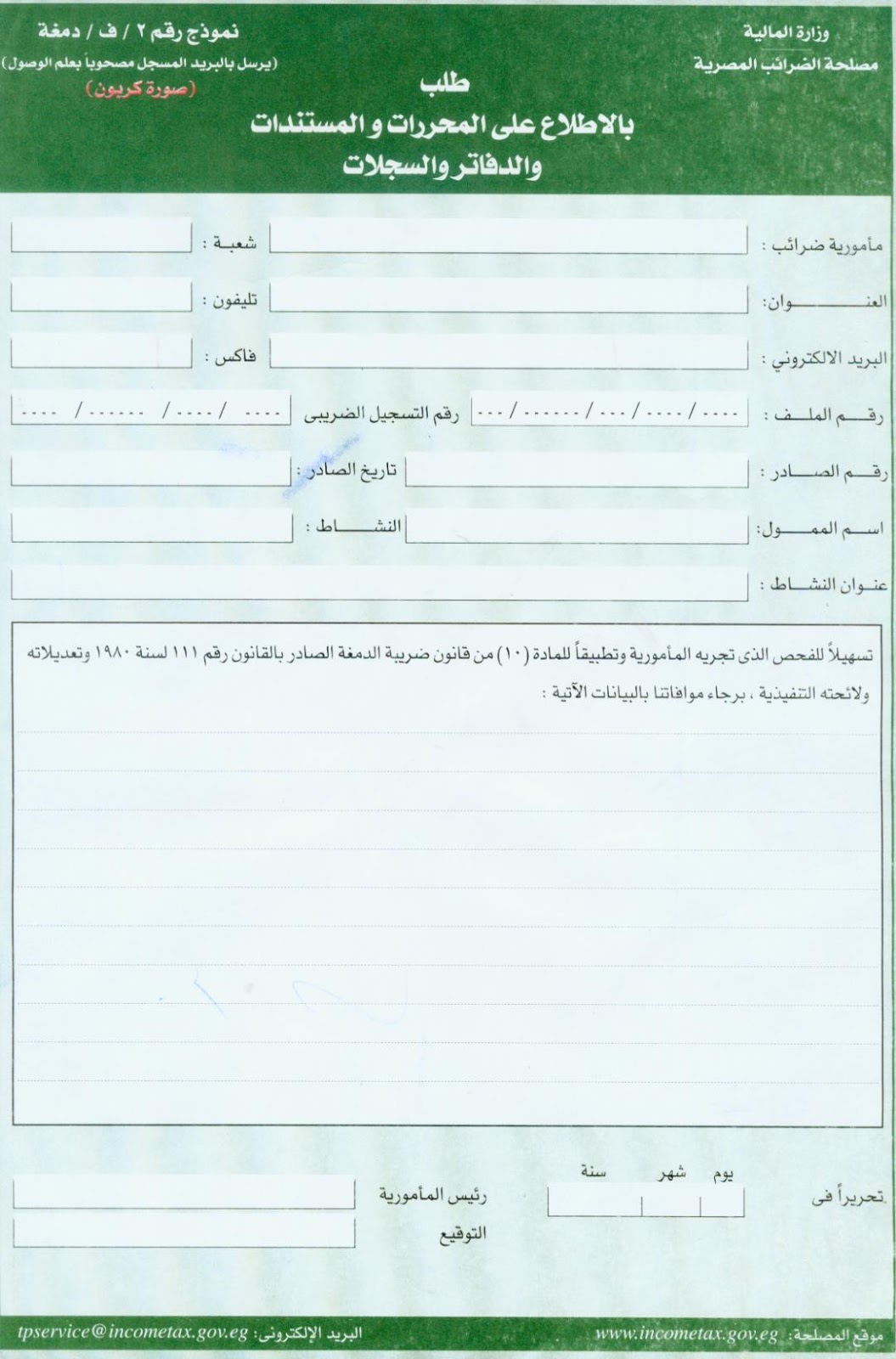 نموذج 105 محوسب pdf