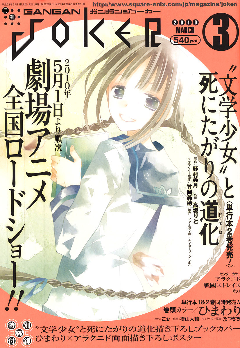 Bungaku Shoujo To Shi Ni ari No Douke Vol 2 Chapter 15 Mangahasu Bungaku Shoujo To Shi Ni ari No Douke Vol 2 Chapter 15 Mangahasu