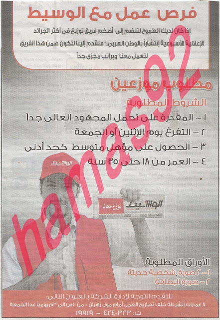 وظائف خالية فى جريدة الوسيط الاسكندرية الاثنين 26-08-2013 %D9%88+%D8%B3+%D8%B3+17