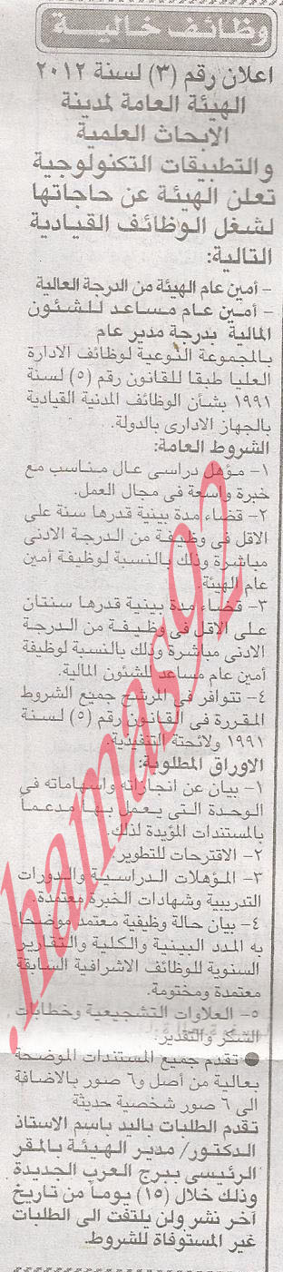 اعلانات وظائف جريدة الاخبار 26/11/2012 وظائف مصر %D8%A7%D9%84%D8%A7%D8%AE%D8%A8%D8%A7%D8%B1+1