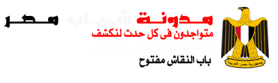 شـــبـــاب مـــصـــر