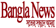 Oneline Bangla News