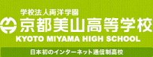 京都美山高校 京都　通信制　高校　大阪　通信制　高校