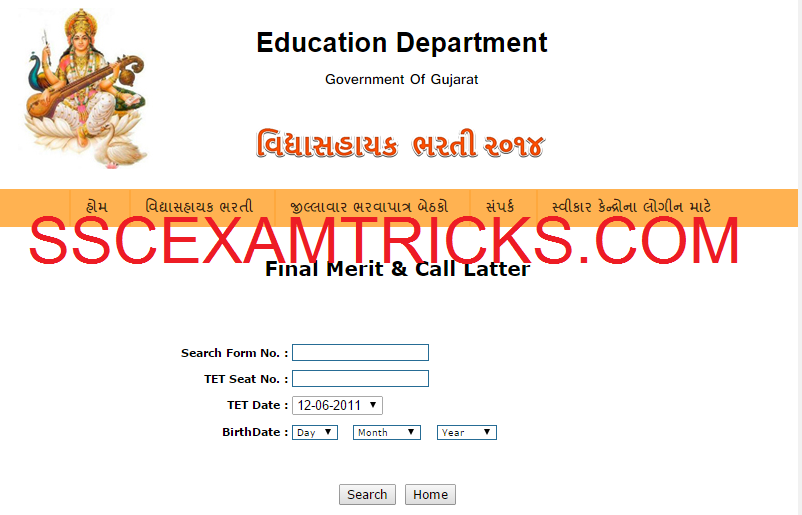 Gujrat Vidhyasahayat Final Merit List