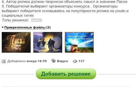Как присоединиться к конкурсу Как присоединиться к конкурсу