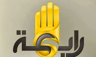 تردد قناة رابعة المعارة للإنقلاب على النايل سات و القمر الفرنسي «يوتل سات 7» تردد قناة رابعة المعارة للإنقلاب على النايل سات و القمر الفرنسي «يوتل سات 7»