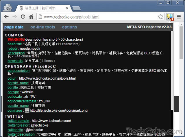 [外掛] Chrome 擴充：META SEO inspector 網站 META 調試工具_103