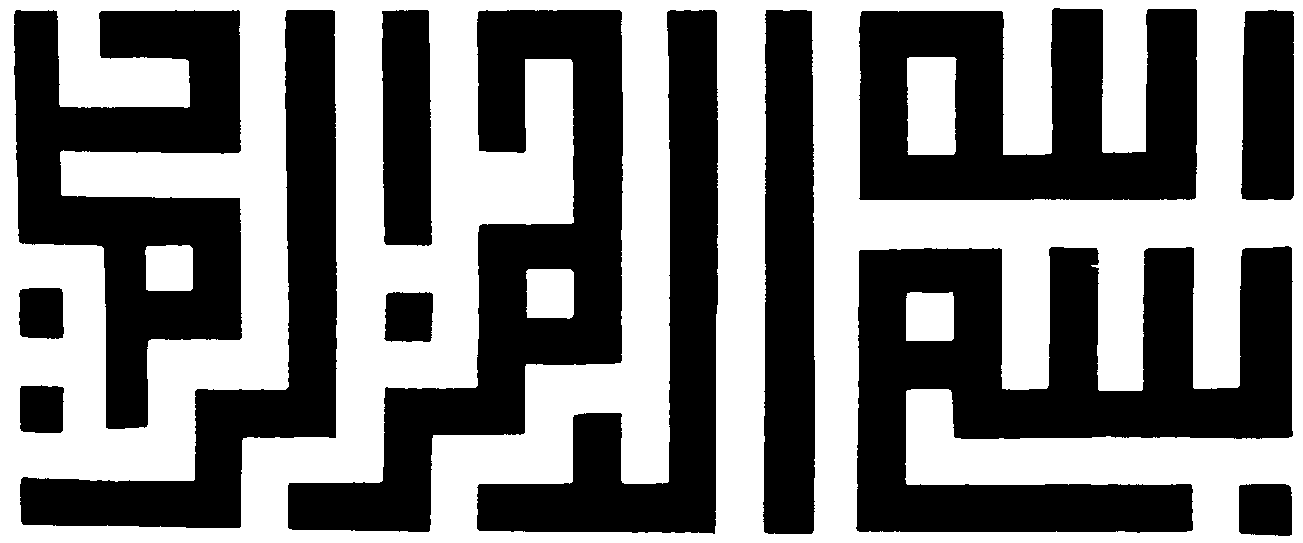 Arabic Calligraphy Kufi Bismillah