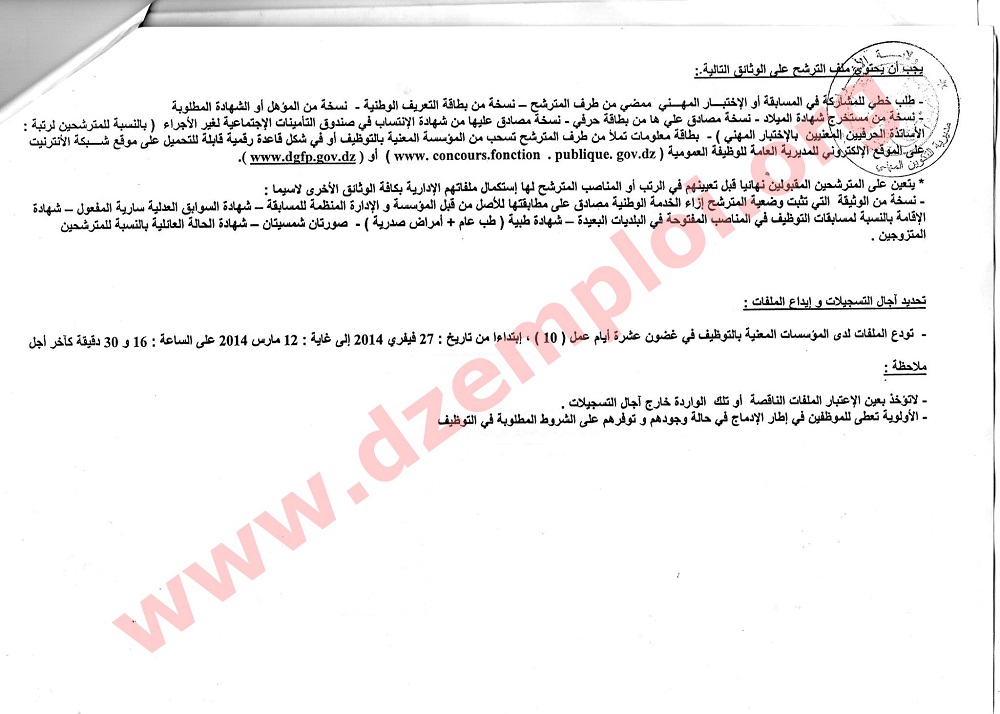 اعلانات توظيف في مراكز التكوين المهني والتمهين ولاية الأغواط مارس 2014 Laghouat+03