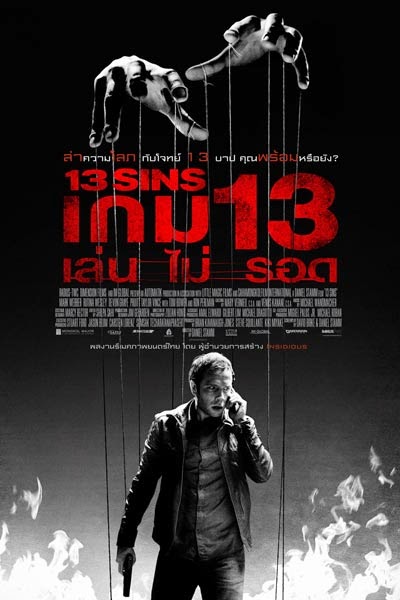 13 Sins เกม 13 เล่น ไม่ รอด 13 Sins เกม 13 เล่น ไม่ รอด