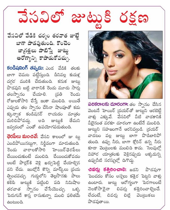 Beauty Tips In Telugu From Eenadu Paper Part7