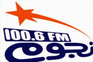 راديو نجوم اف ام 100,6 Nogoom FM بث حى مباشر اون لاين 