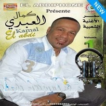 Kamal El Abdi 2014  Ila Jawbatek Madame