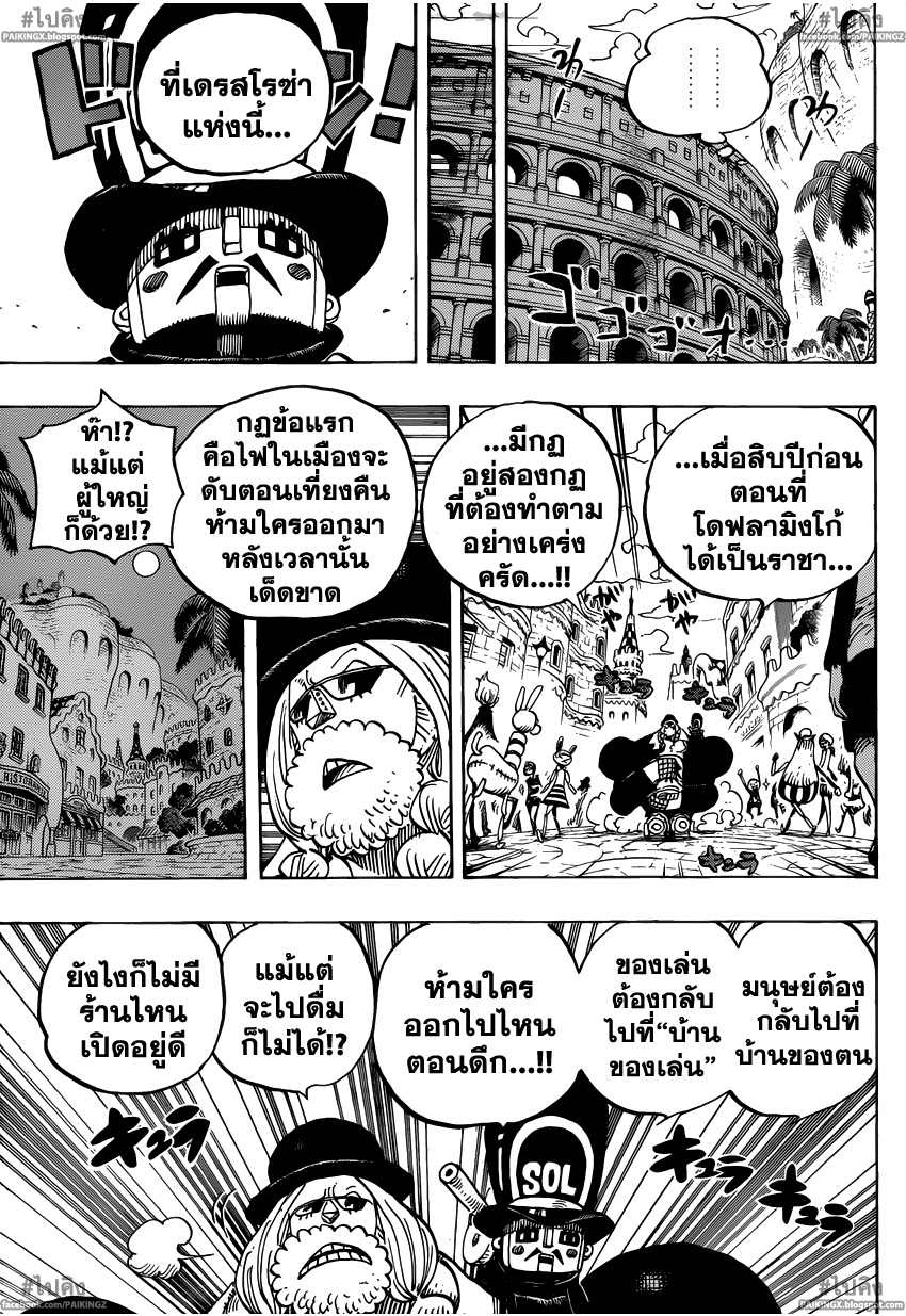 One Piece 717 สิ่งที่ถูกลืมในเดรสโรซ่า 008 One Piece 717 สิ่งที่ถูกลืมในเดรสโรซ่า