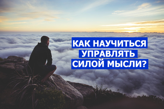 Как научится владеть своей силой Как научится владеть своей силой