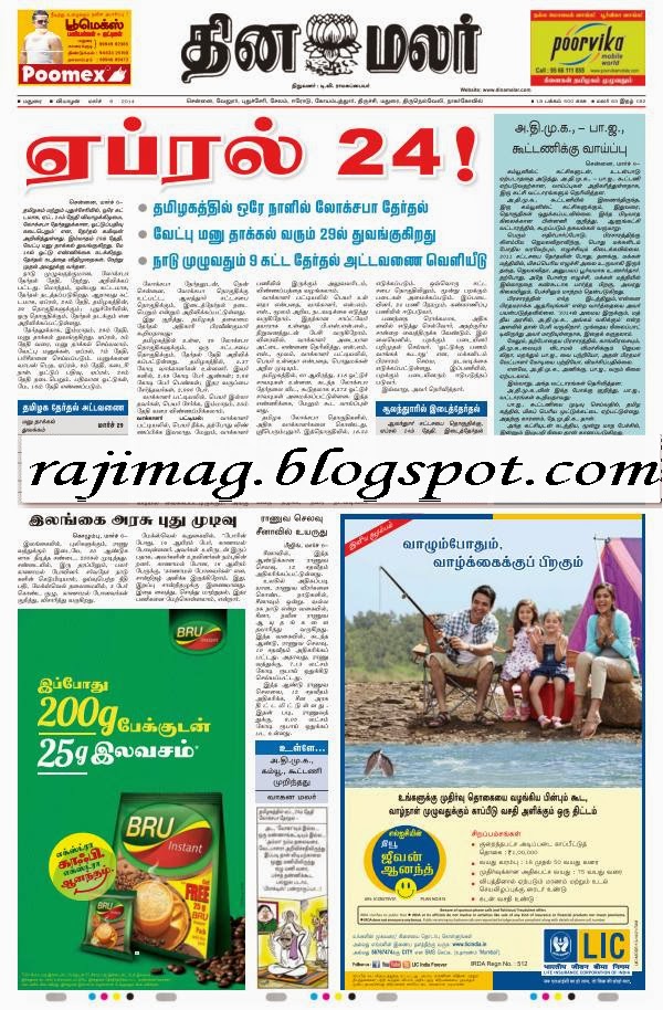 Dinamalar Varamalar Pdf Dinamalar Varamalar Pdf