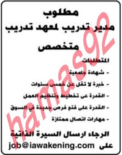 وظائف خالية من جريدة الراى الكويت السبت 20-04-2013 %D8%A7%D9%84%D8%B1%D8%A7%D9%89+1