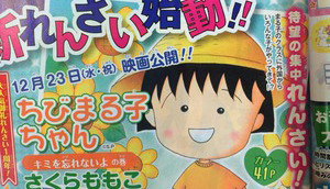 Get Manga Terbaru Chibi Maruko Chan Akan Terhubung Dengan Film Layar For iPhone Get Wallpaper Manga Terbaru Chibi Maruko Chan Akan Terhubung Dengan Film Layar For iPhone Free