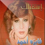 Fayza Ahmad-Echta2telak
